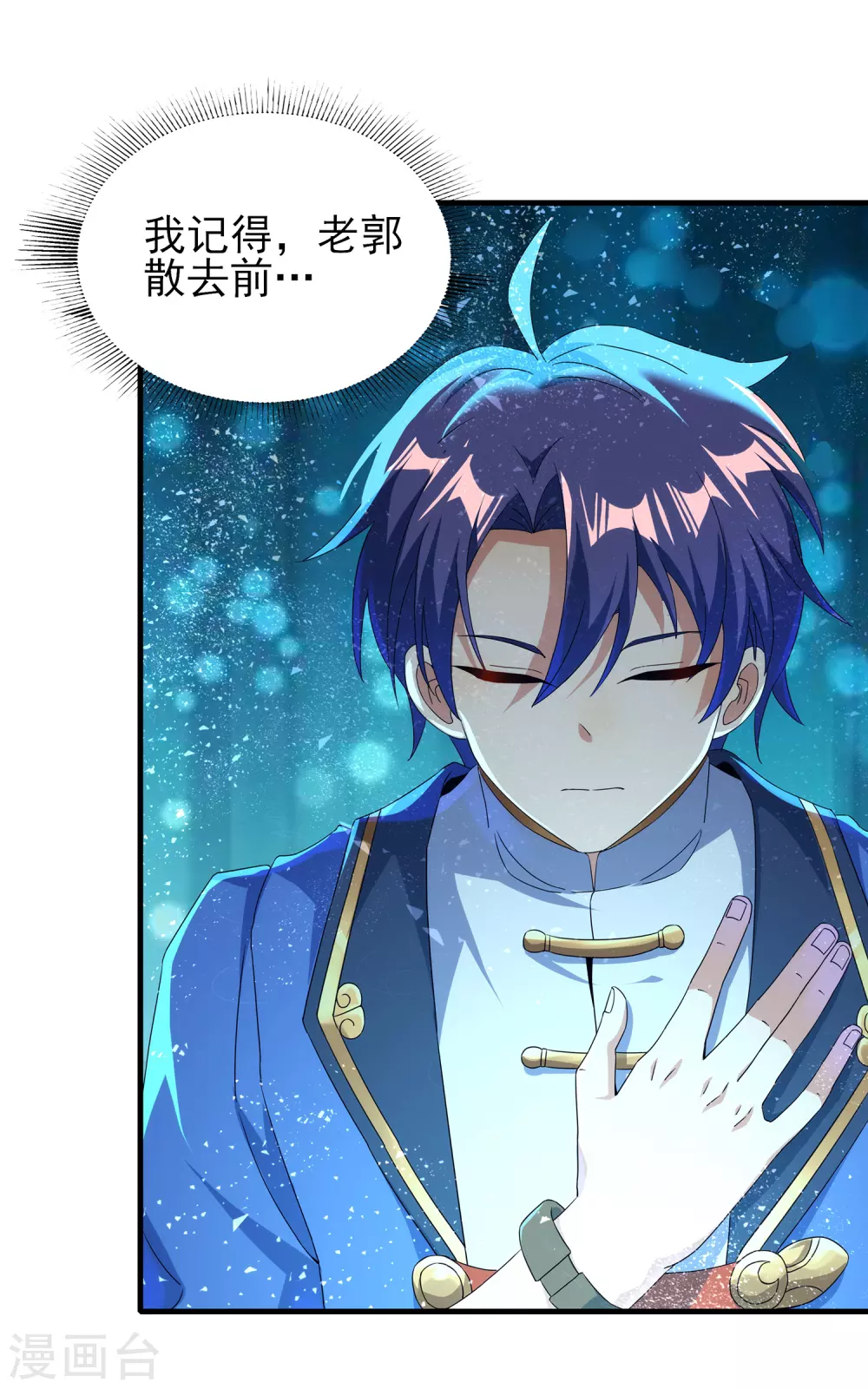 第二季第33话 命死星落 第3页