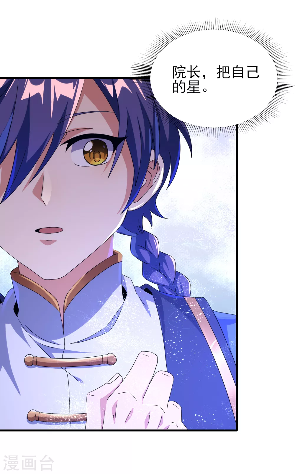 第二季第33话 命死星落 第6页
