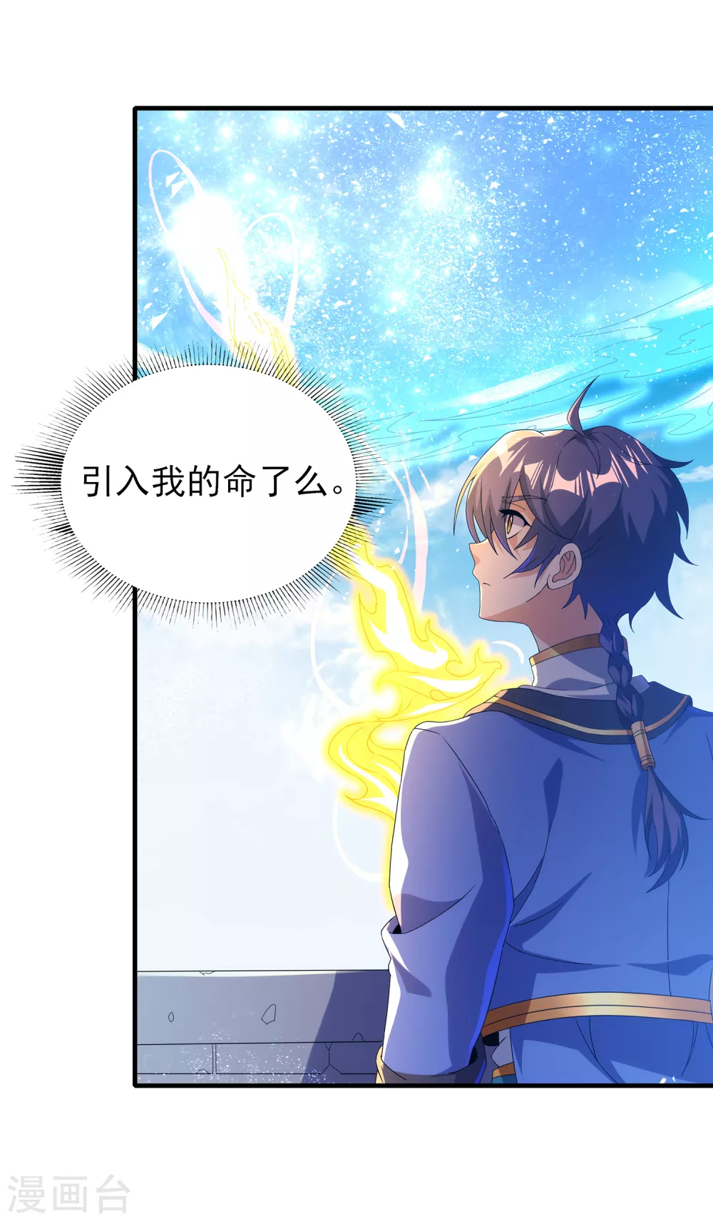 第二季第33话 命死星落 第7页