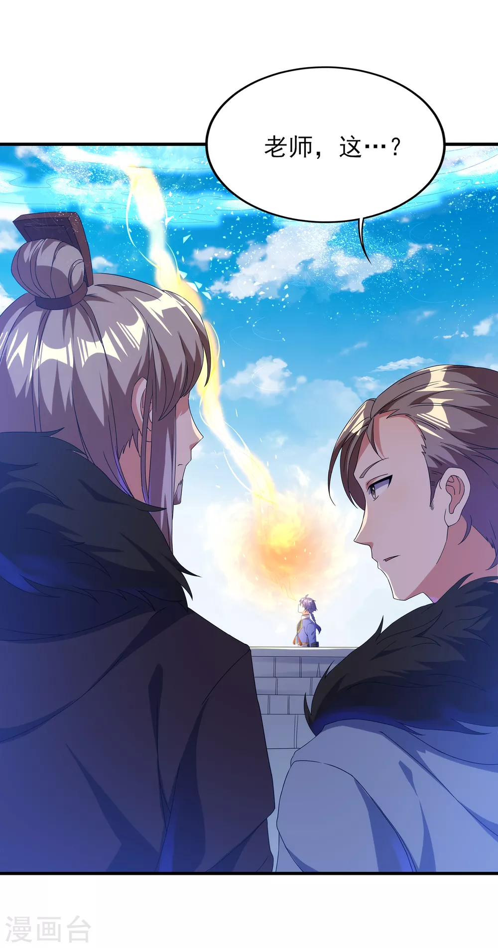 第二季第33话 命死星落 第8页