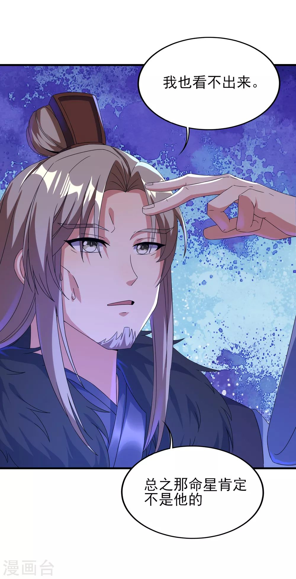 第二季第33话 命死星落 第9页