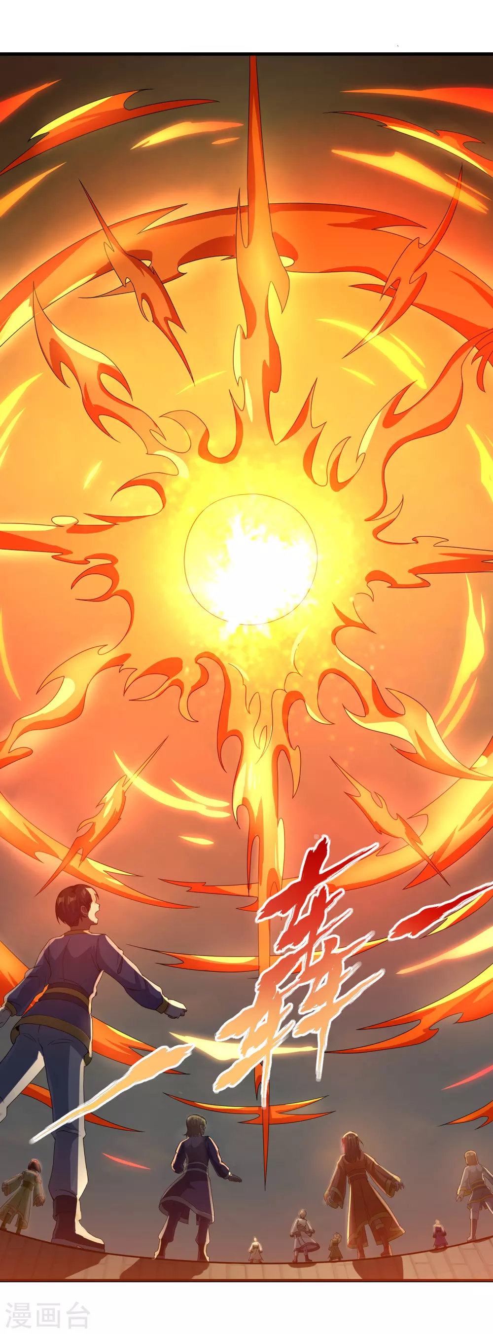 第二季第33话 命死星落 第12页
