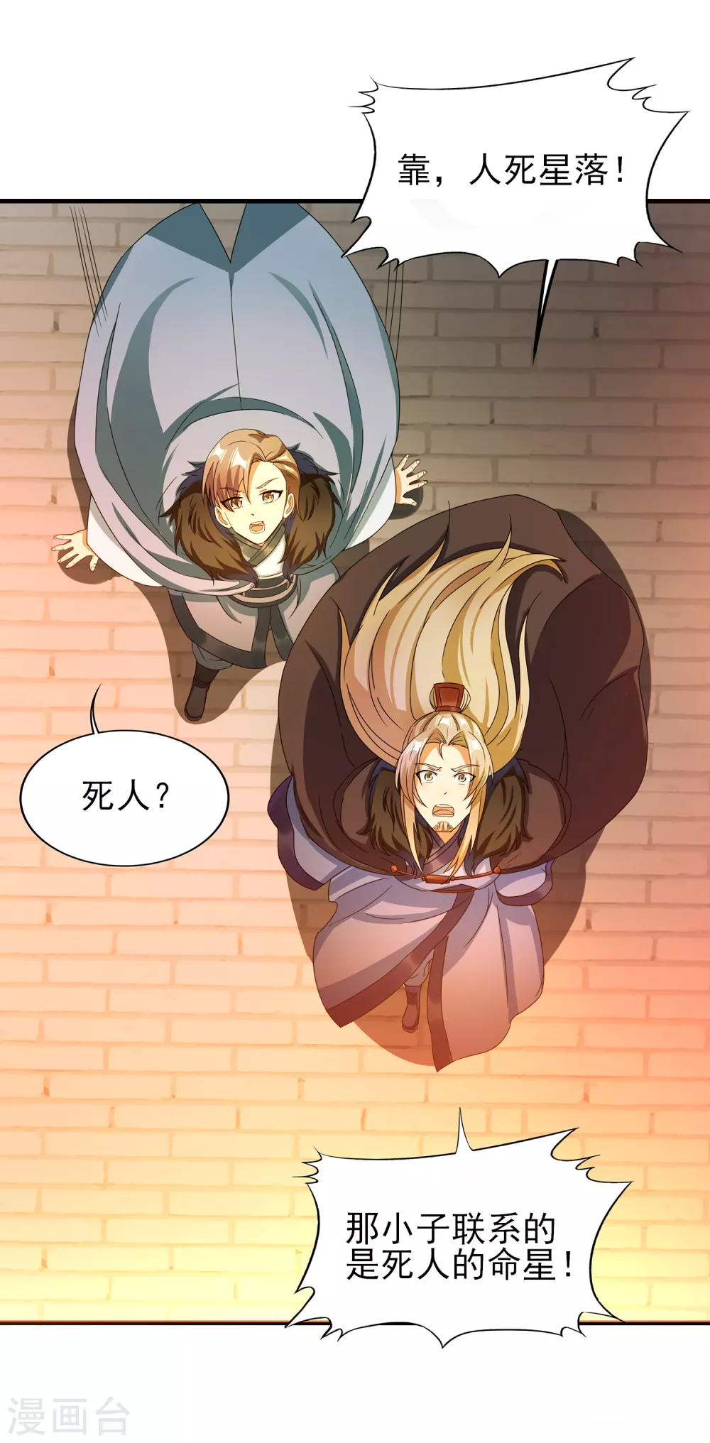 第二季第33话 命死星落 第13页