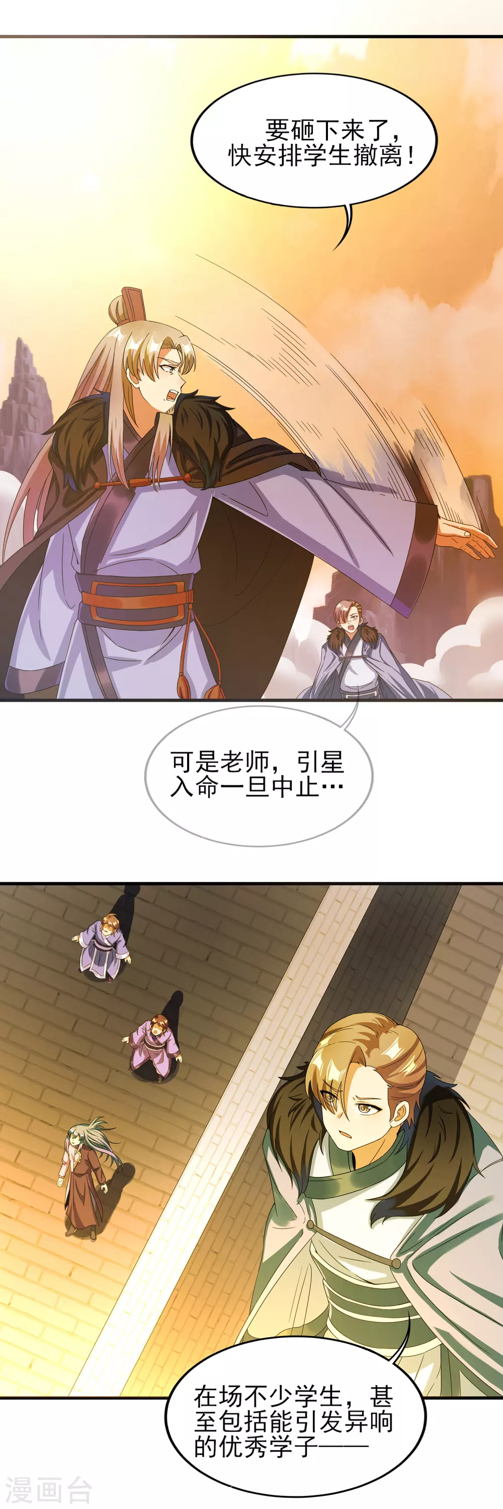 第二季第33话 命死星落 第14页
