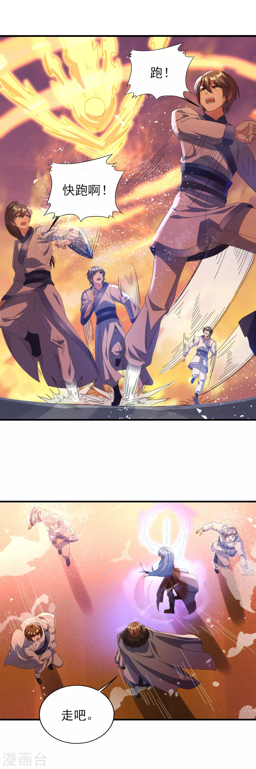 第二季第33话 命死星落 第16页