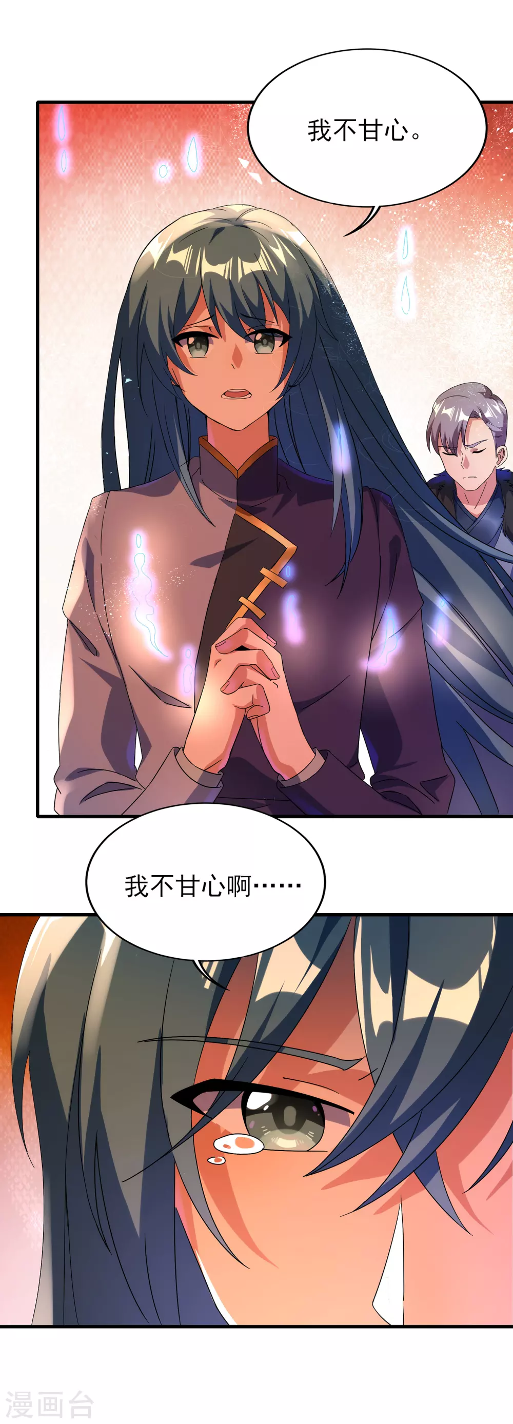 第二季第33话 命死星落 第17页