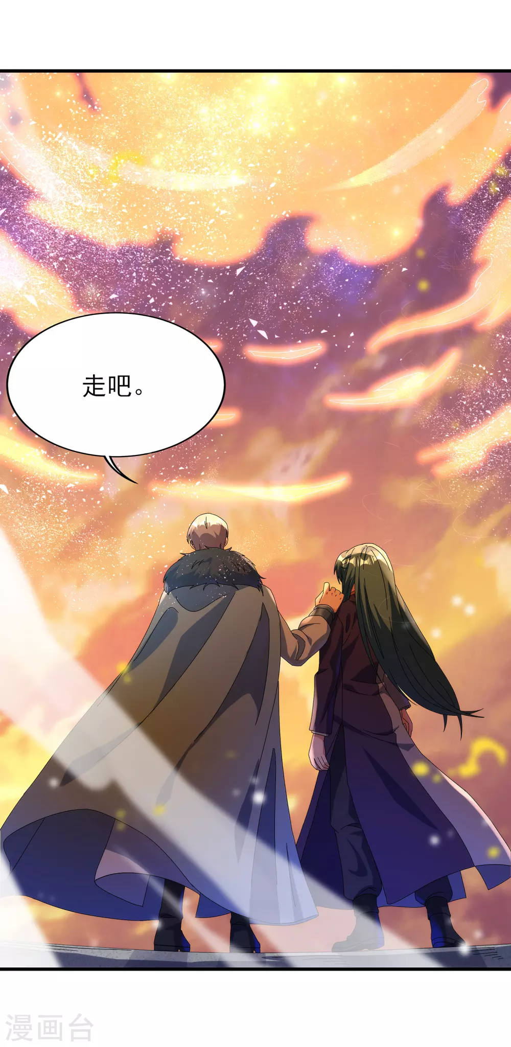 第二季第33话 命死星落 第18页