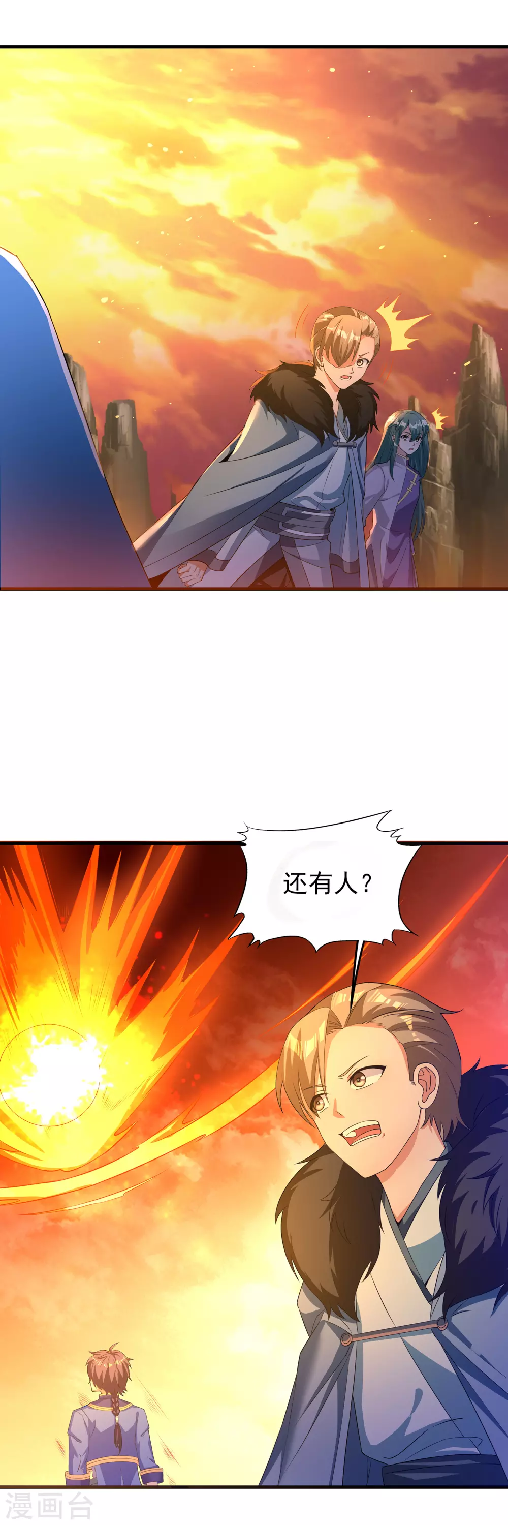 第二季第33话 命死星落 第19页