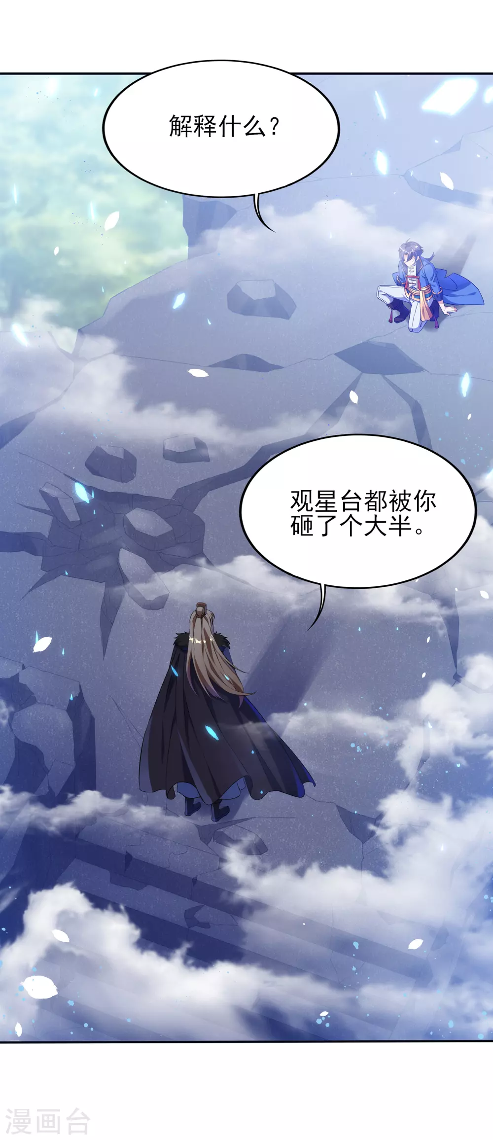 第二季第34话 重大变故 第4页