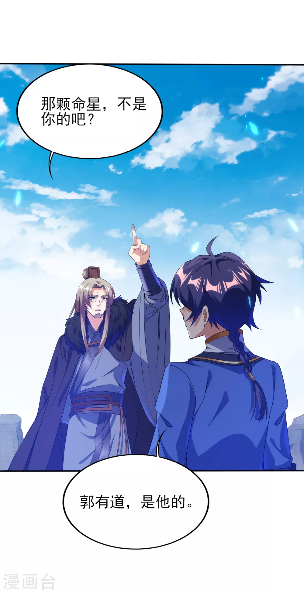 第二季第34话 重大变故 第5页