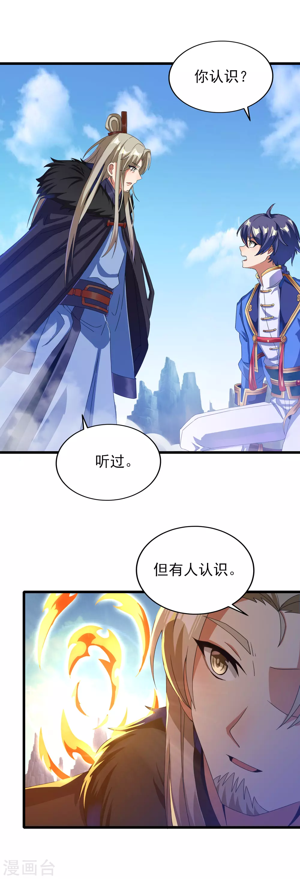第二季第34话 重大变故 第7页