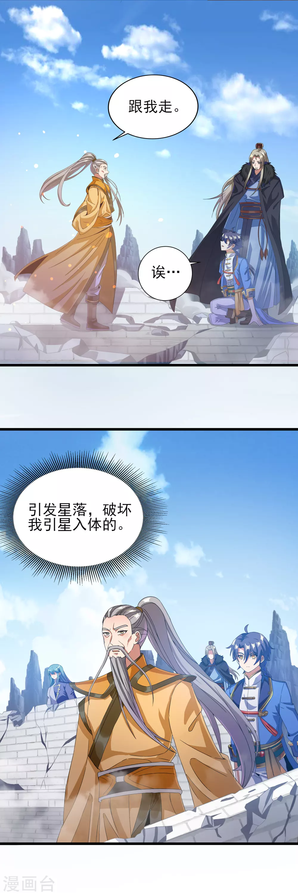 第二季第34话 重大变故 第10页