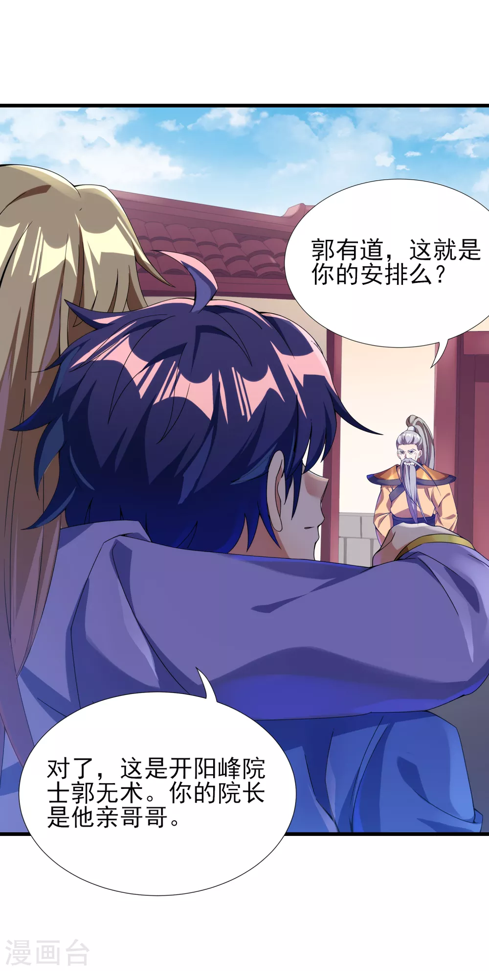 第二季第34话 重大变故 第16页