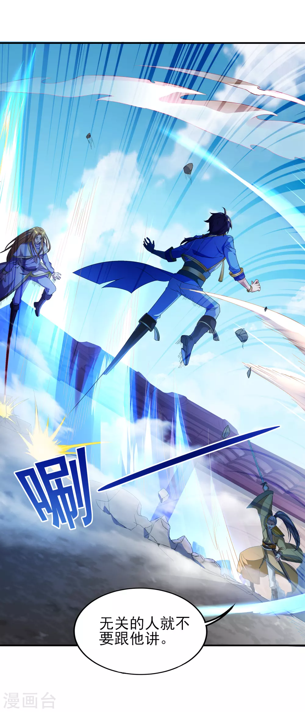 第二季第34话 重大变故 第21页