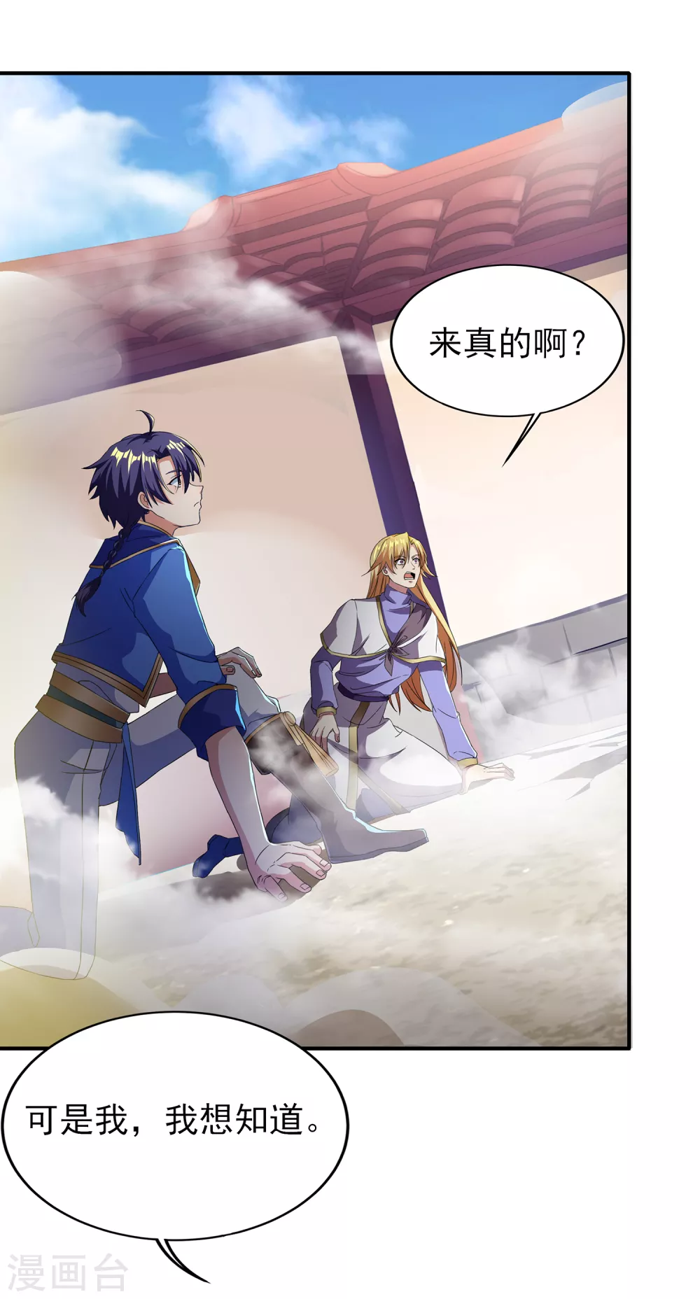 第二季第34话 重大变故 第22页