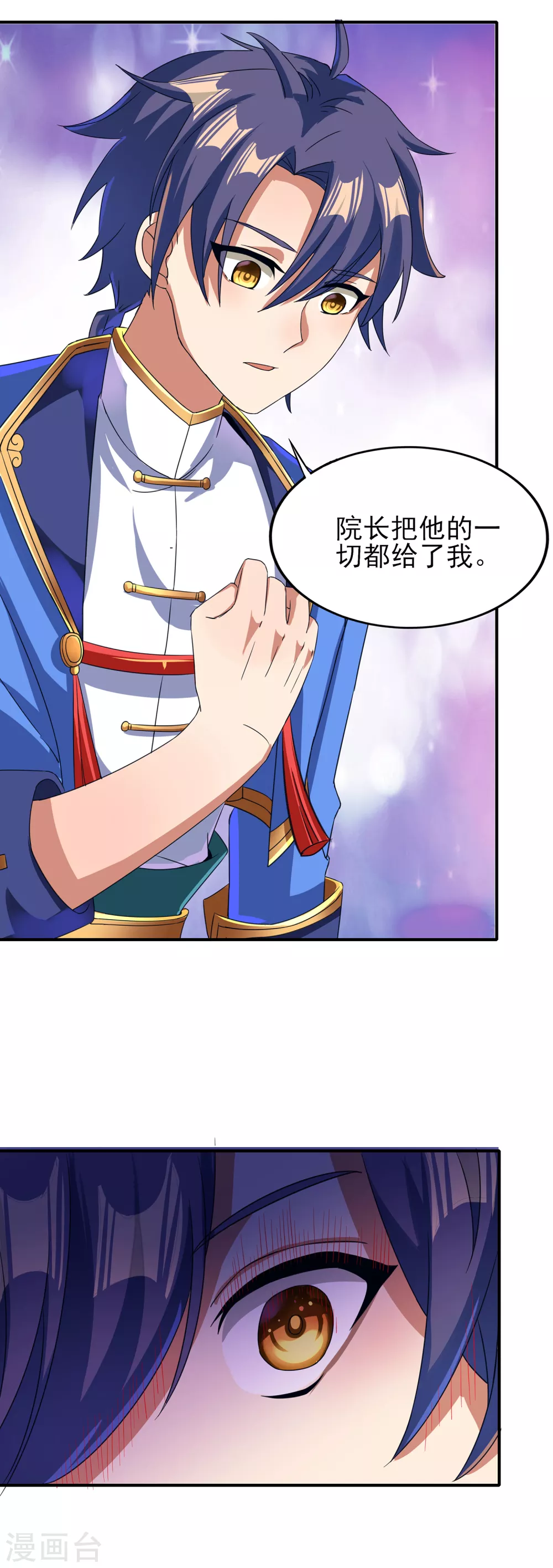 第二季第34话 重大变故 第23页