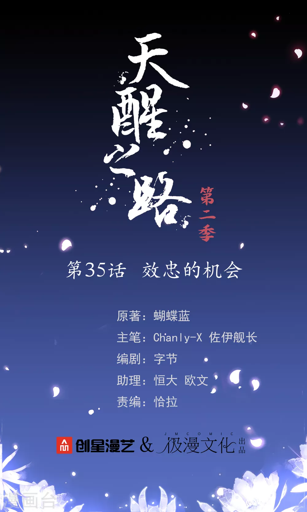 第二季第35话 效忠的机会 第1页