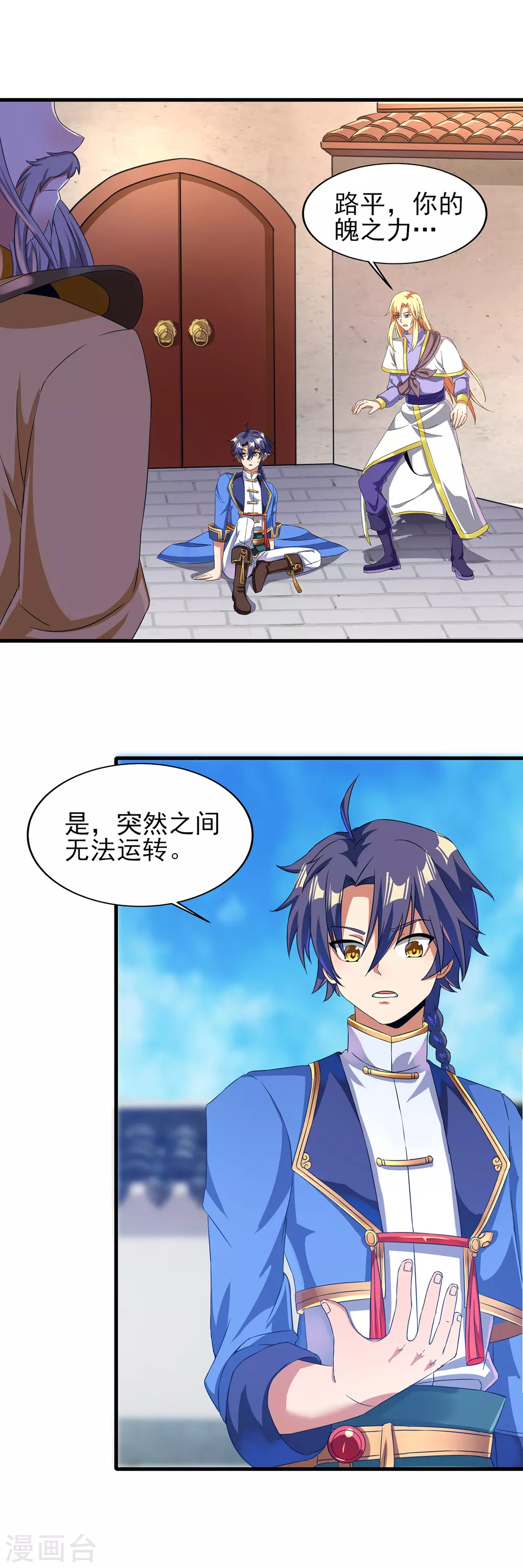 第二季第35话 效忠的机会 第2页
