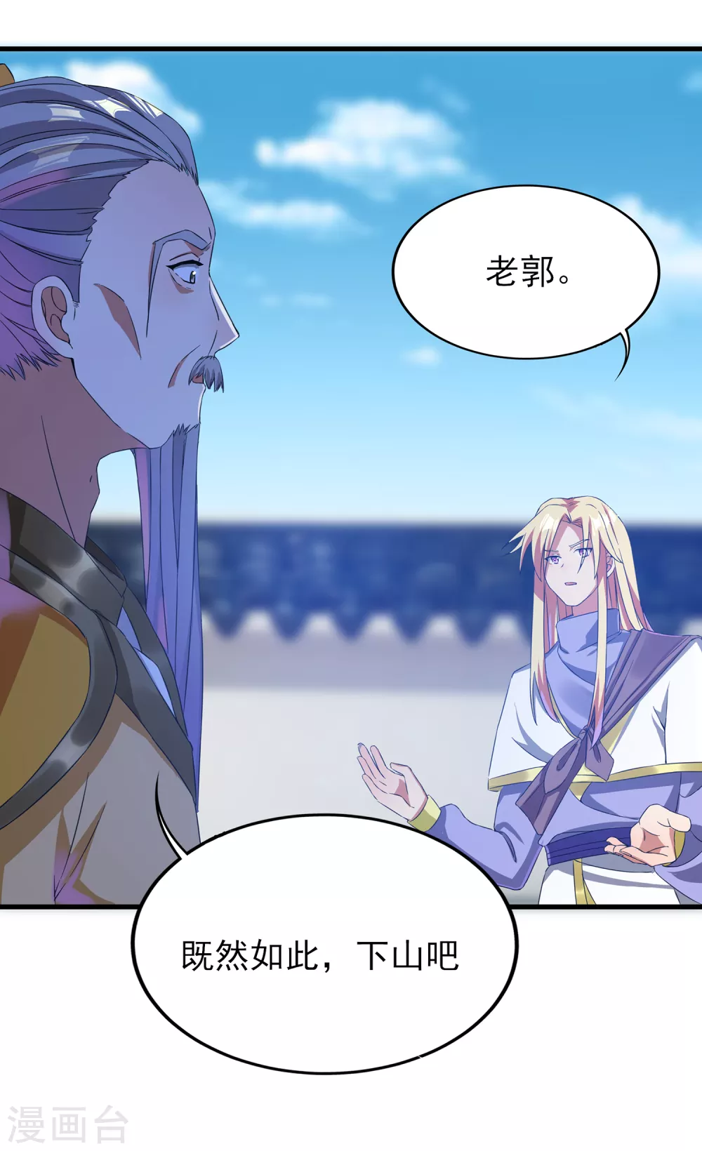第二季第35话 效忠的机会 第3页