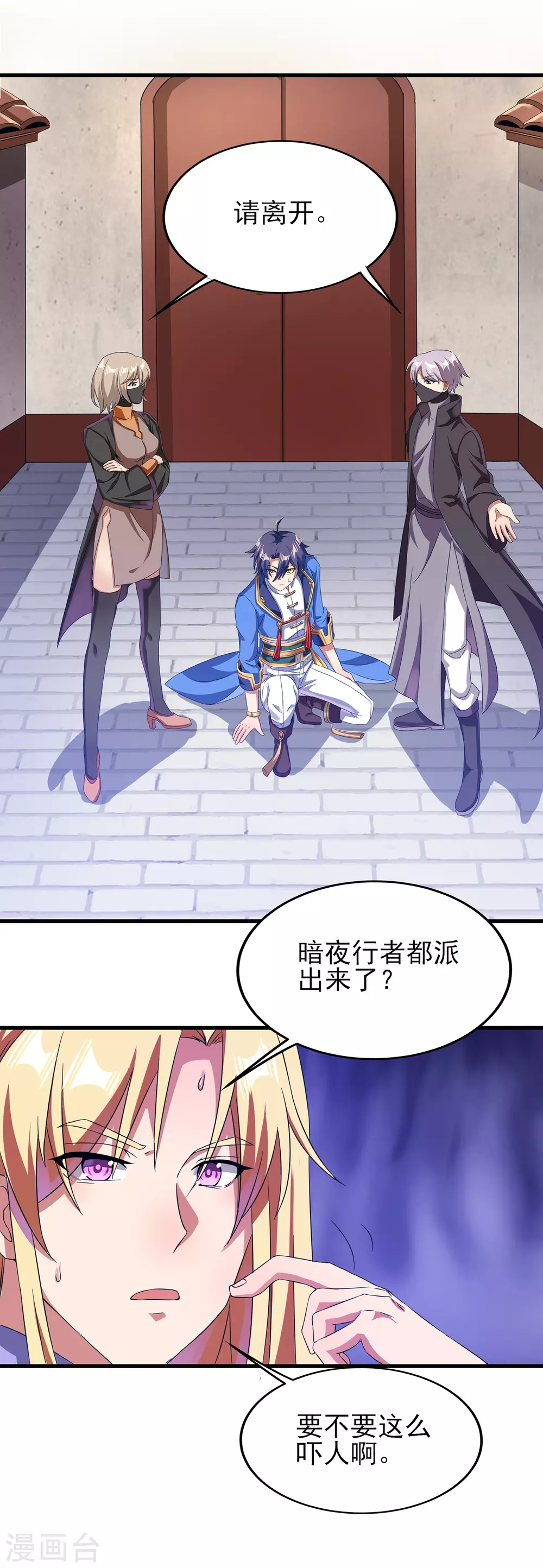 第二季第35话 效忠的机会 第5页