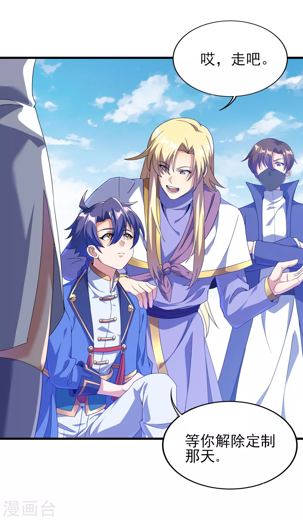 第二季第35话 效忠的机会 第6页