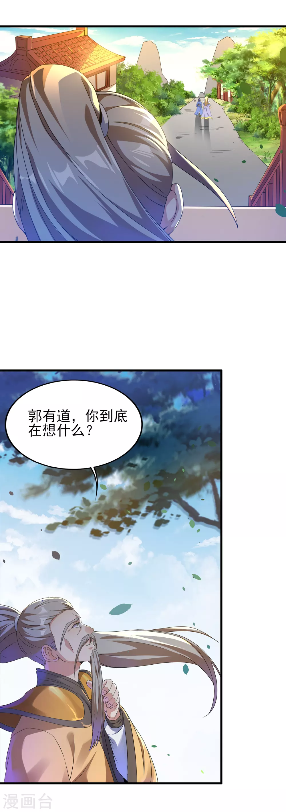 第二季第35话 效忠的机会 第8页