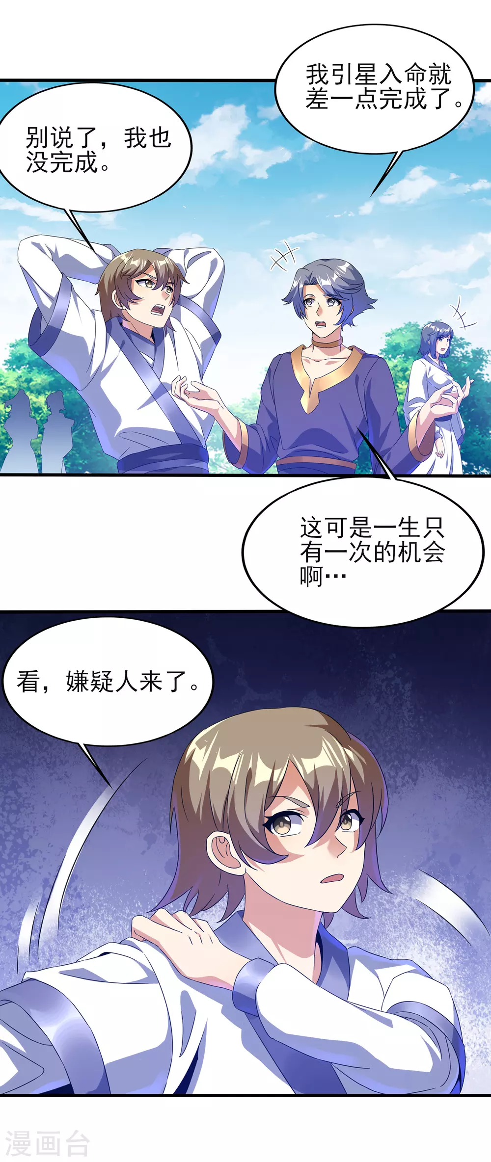 第二季第35话 效忠的机会 第10页