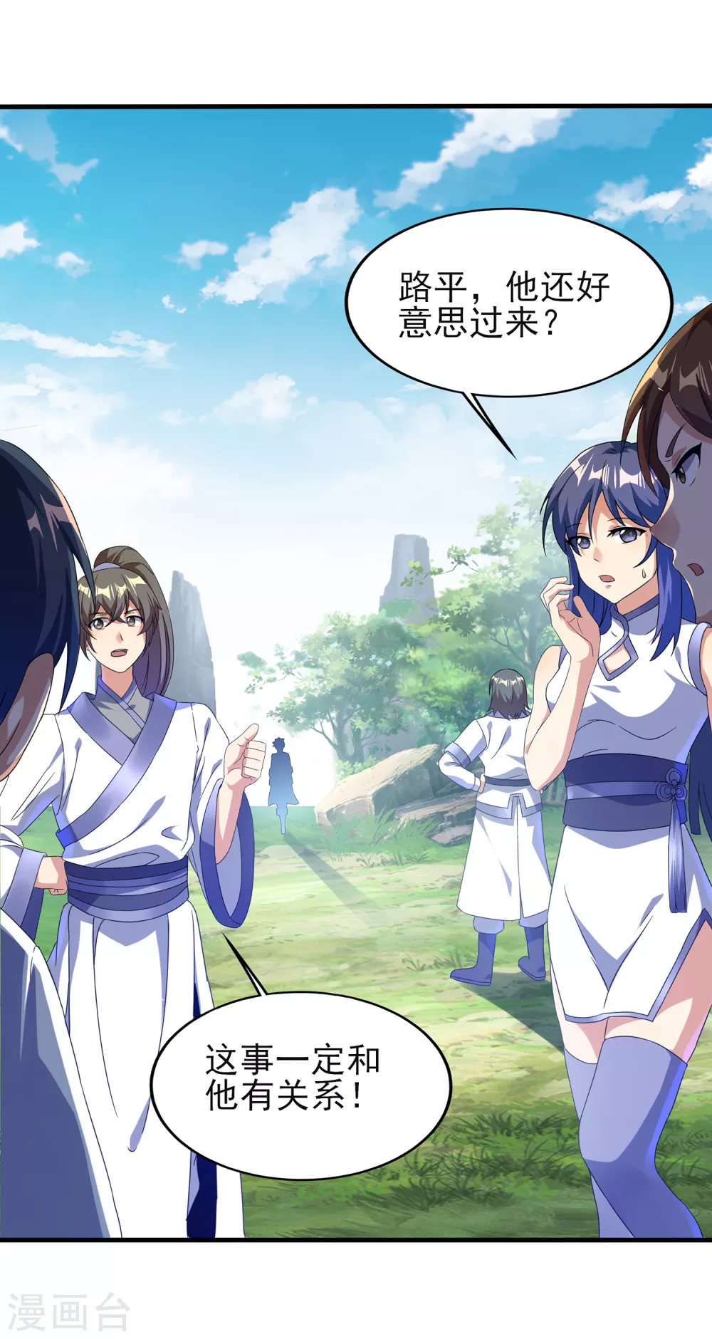 第二季第35话 效忠的机会 第11页