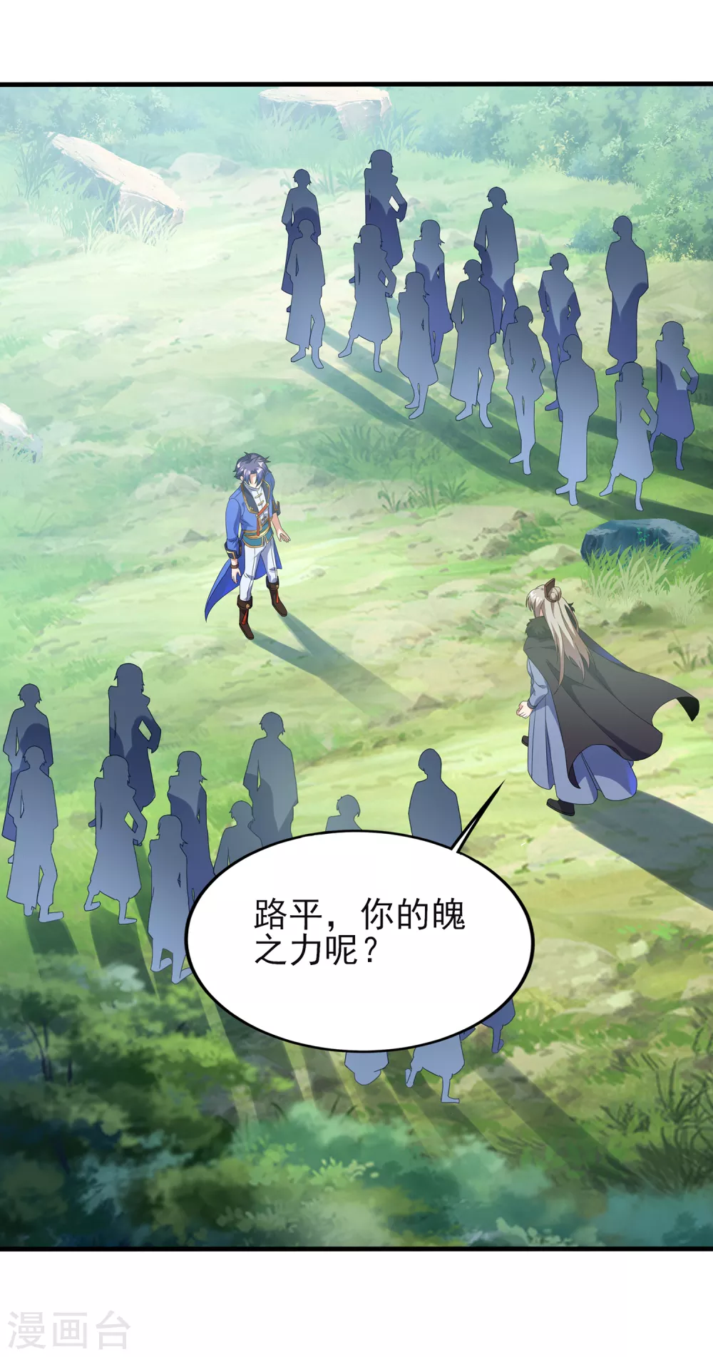 第二季第35话 效忠的机会 第13页