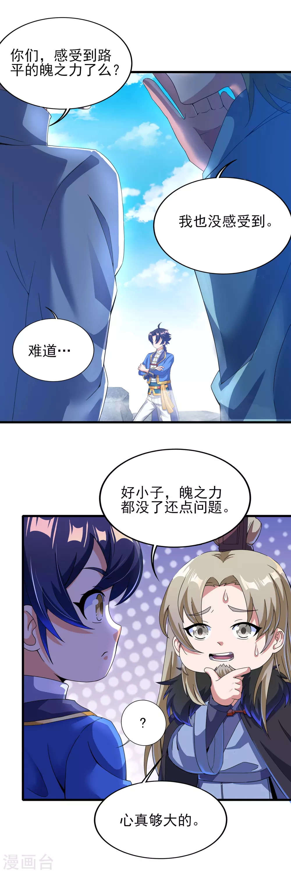 第二季第35话 效忠的机会 第16页