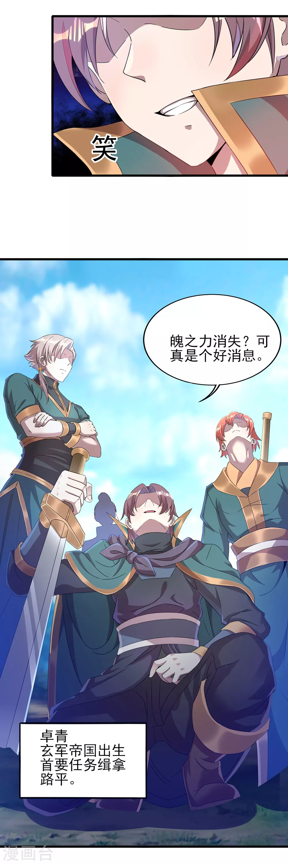 第二季第35话 效忠的机会 第19页