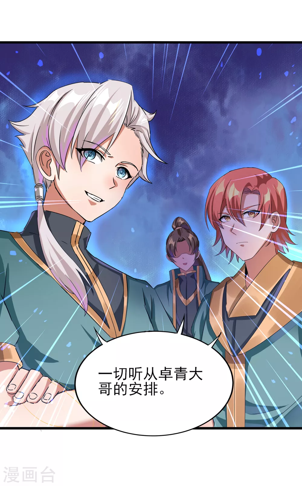 第二季第35话 效忠的机会 第21页