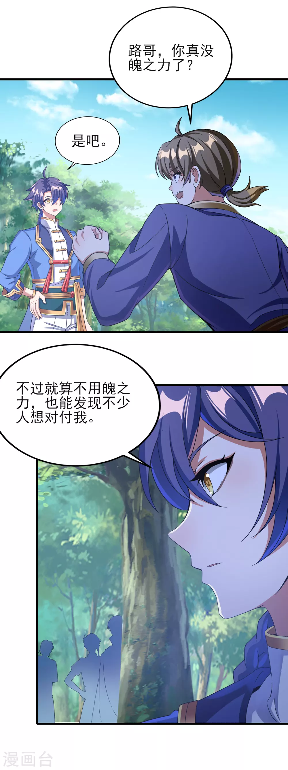 第二季第36话 五院 第2页