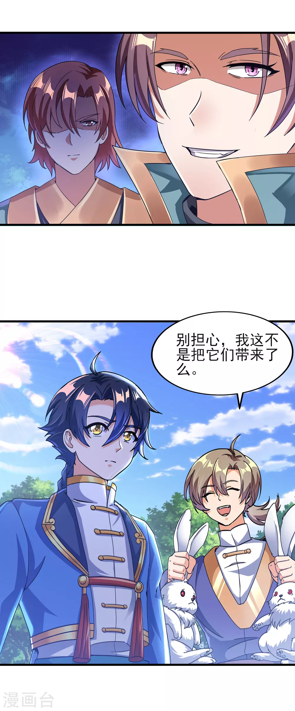 第二季第36话 五院 第3页