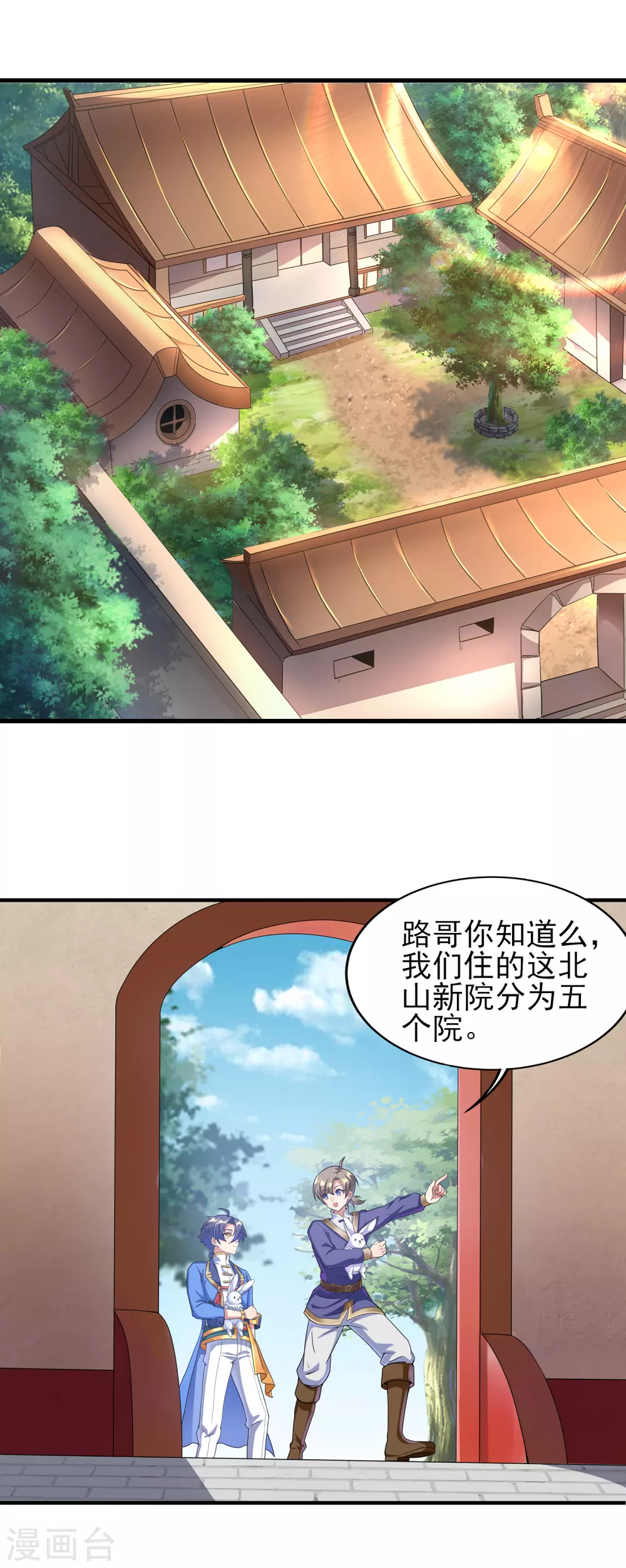 第二季第36话 五院 第5页