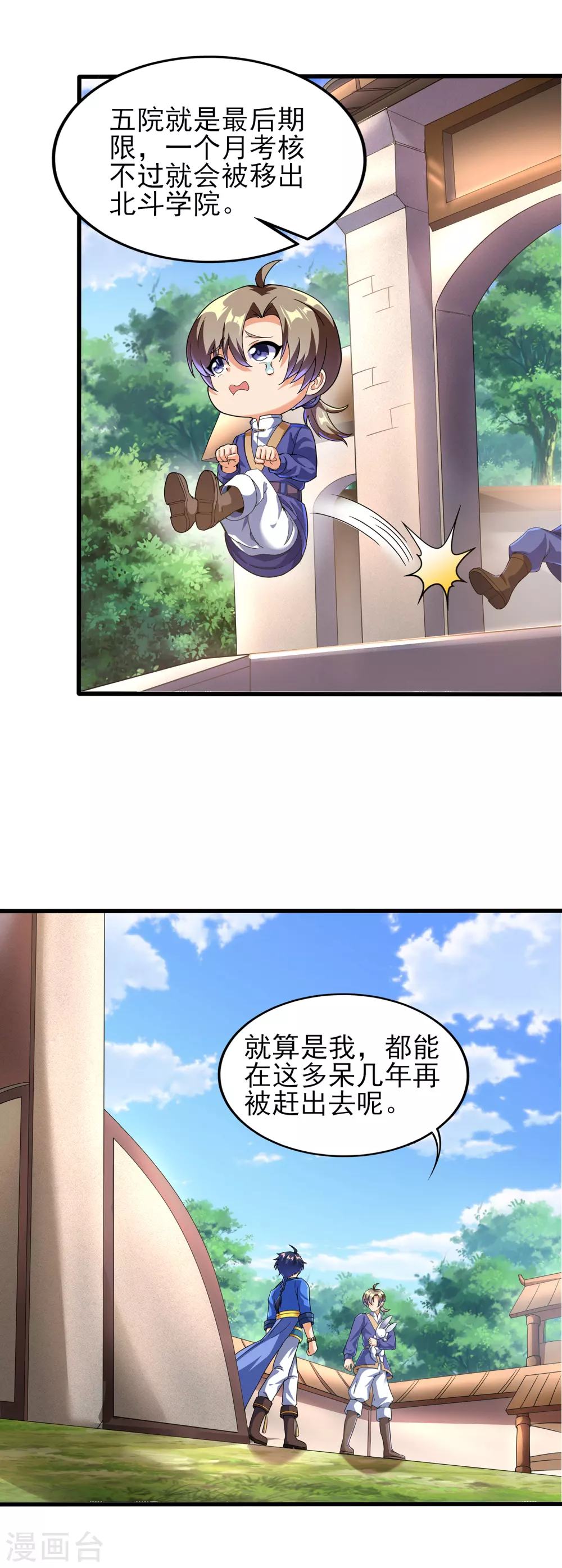 第二季第36话 五院 第7页