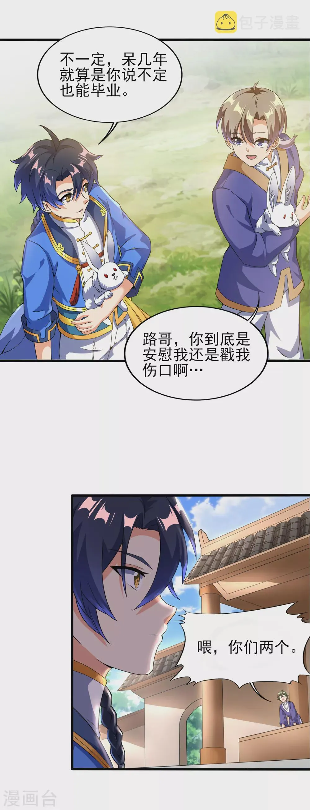 第二季第36话 五院 第8页
