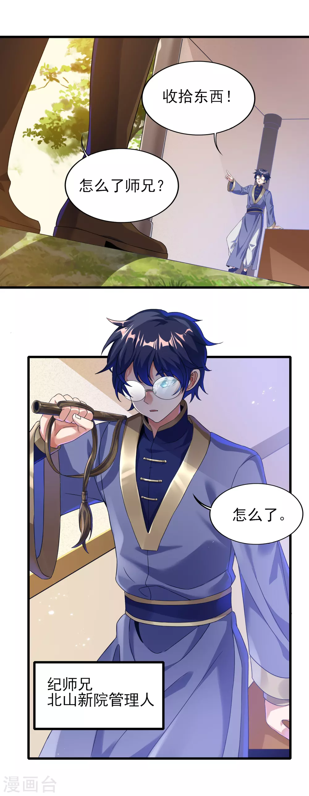 第二季第36话 五院 第9页