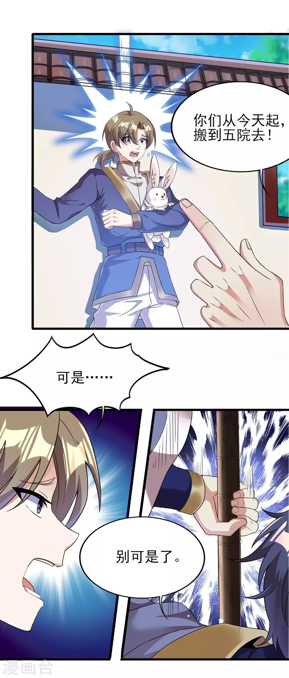 第二季第36话 五院 第10页