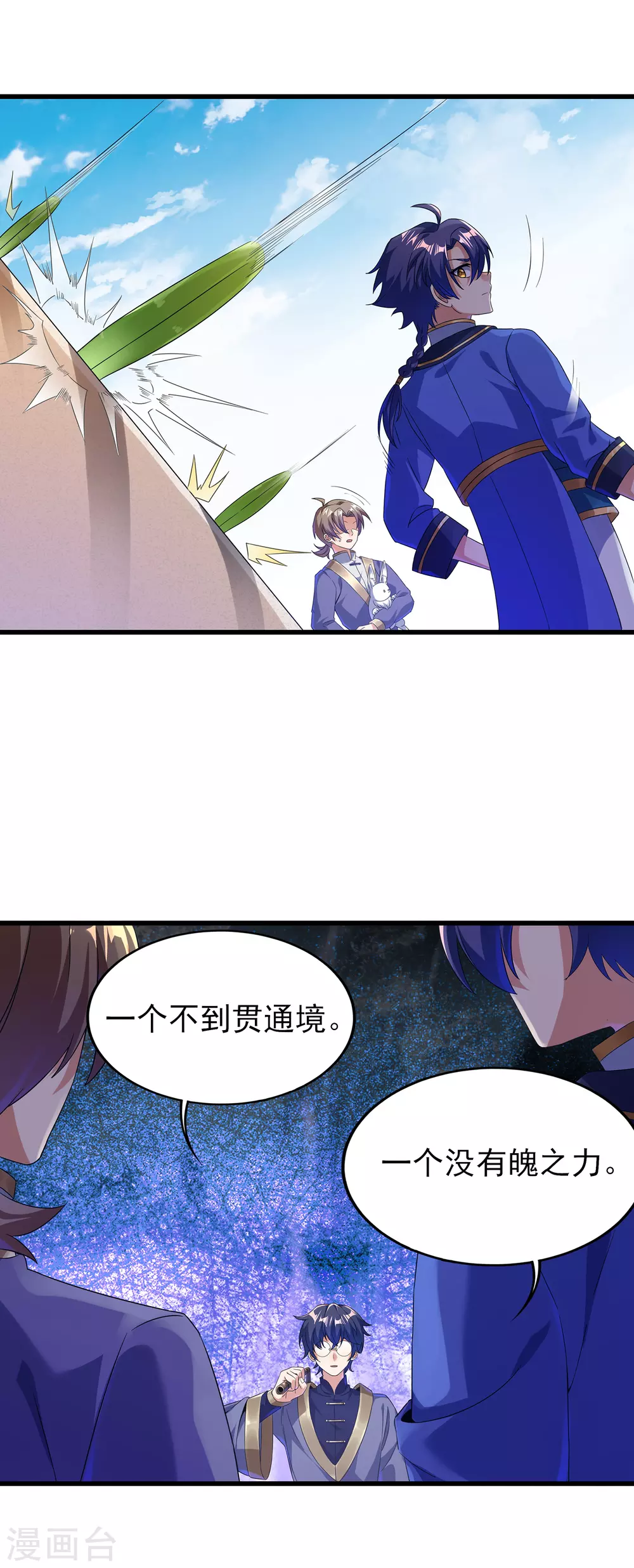 第二季第36话 五院 第12页
