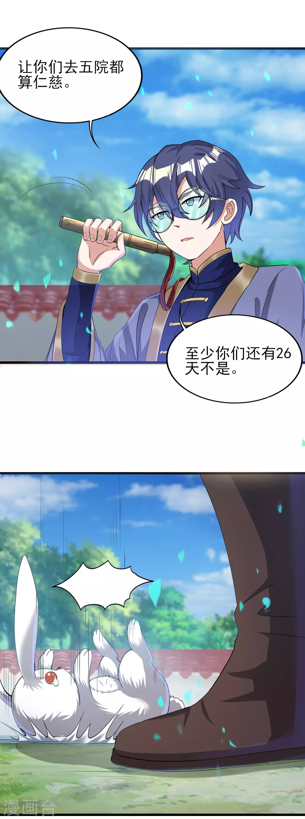 第二季第36话 五院 第13页
