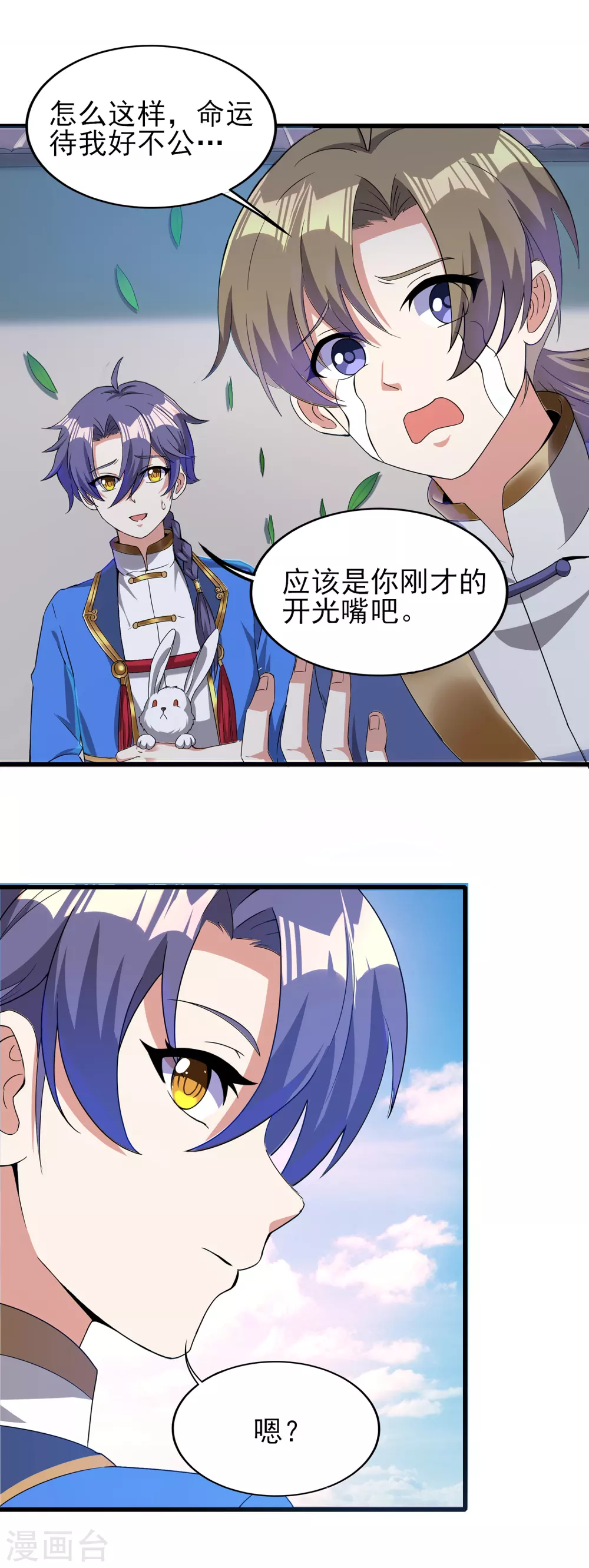 第二季第36话 五院 第14页