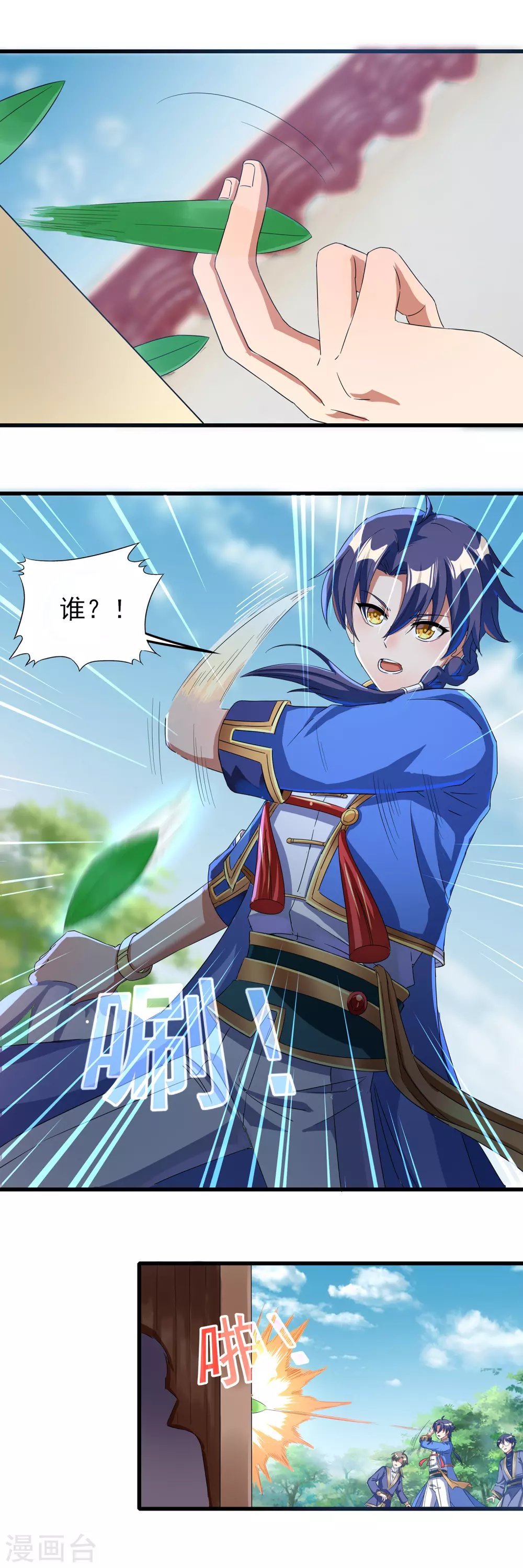 第二季第36话 五院 第15页