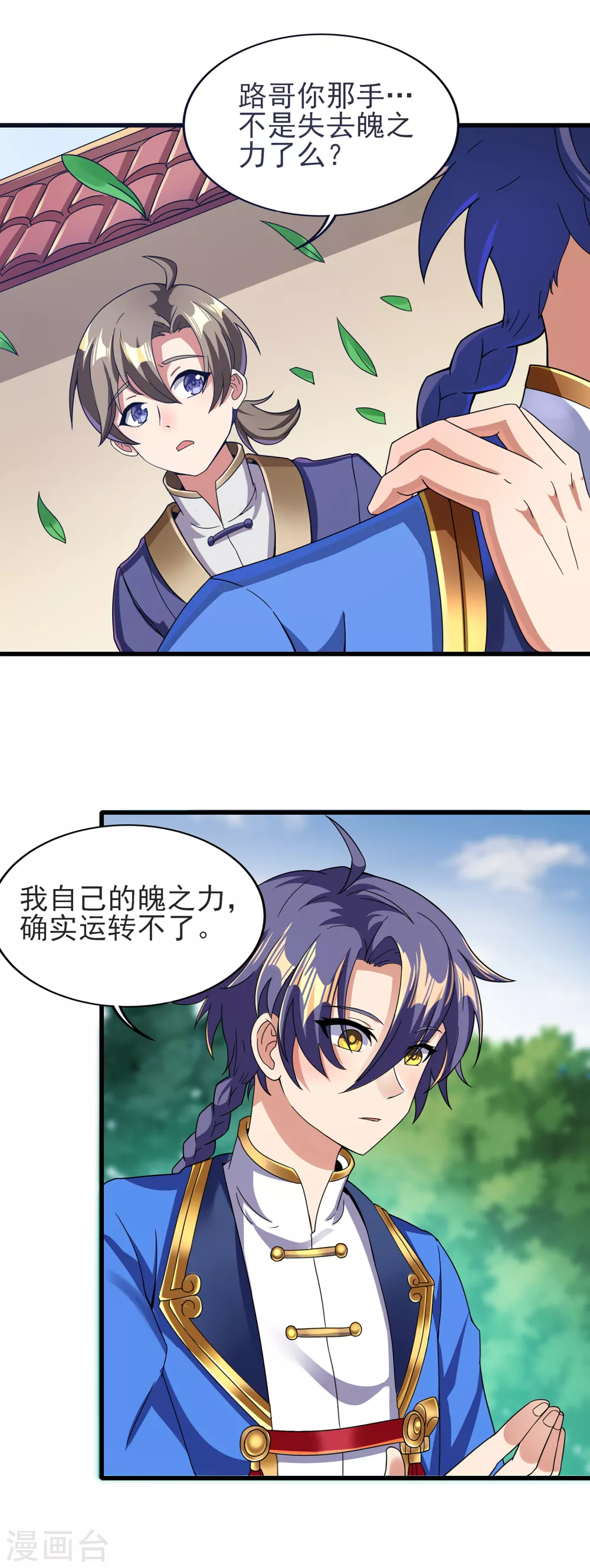 第二季第37话 怪人营啸 第2页