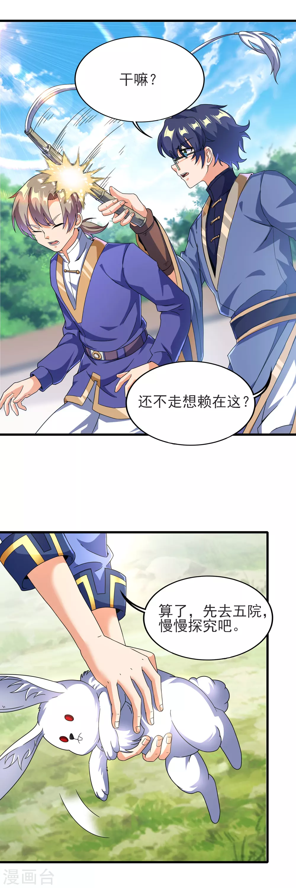 第二季第37话 怪人营啸 第3页