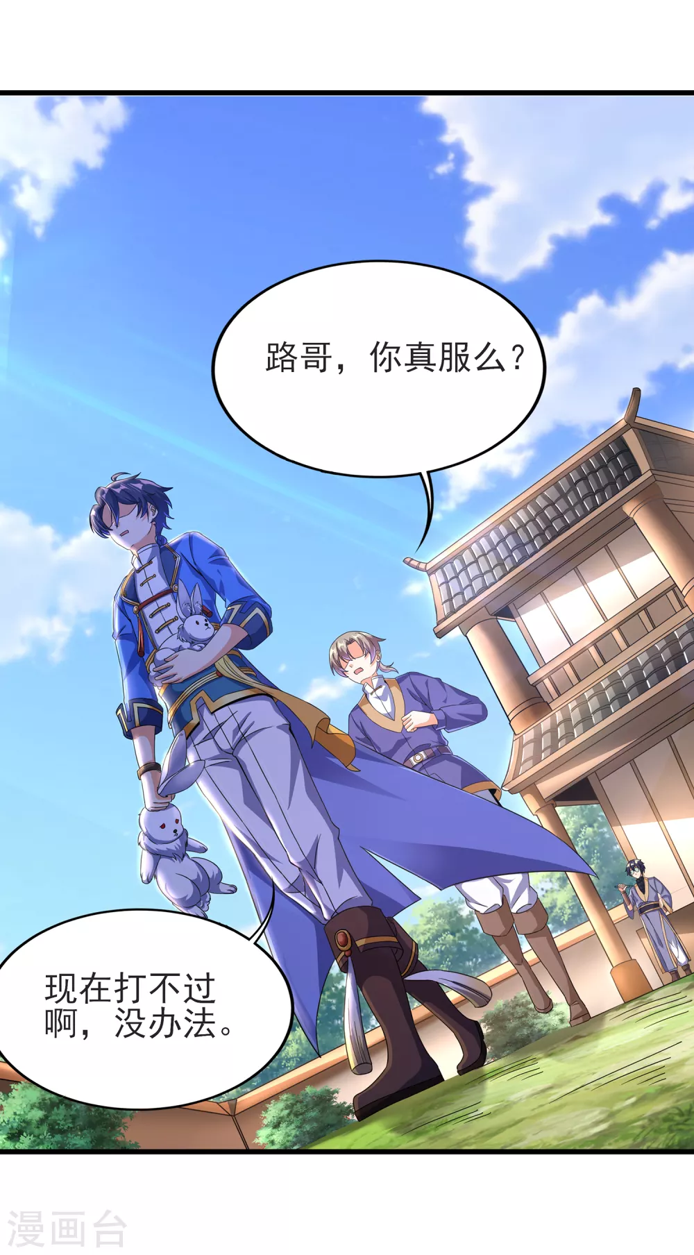 第二季第37话 怪人营啸 第4页