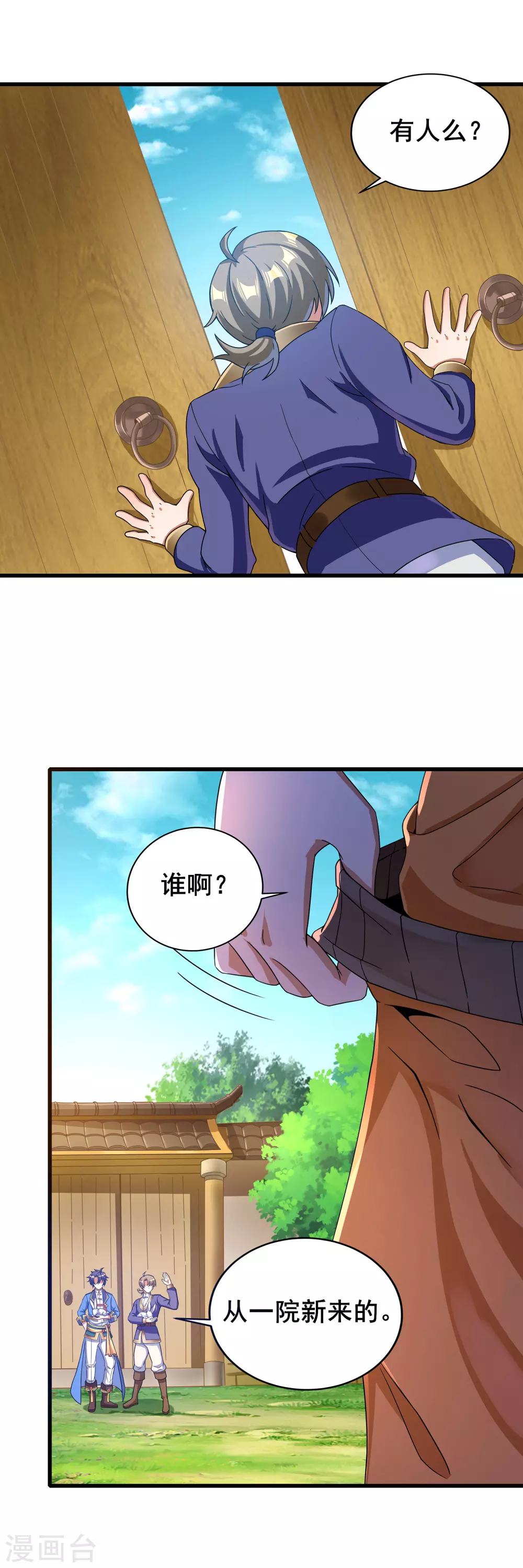 第二季第37话 怪人营啸 第6页