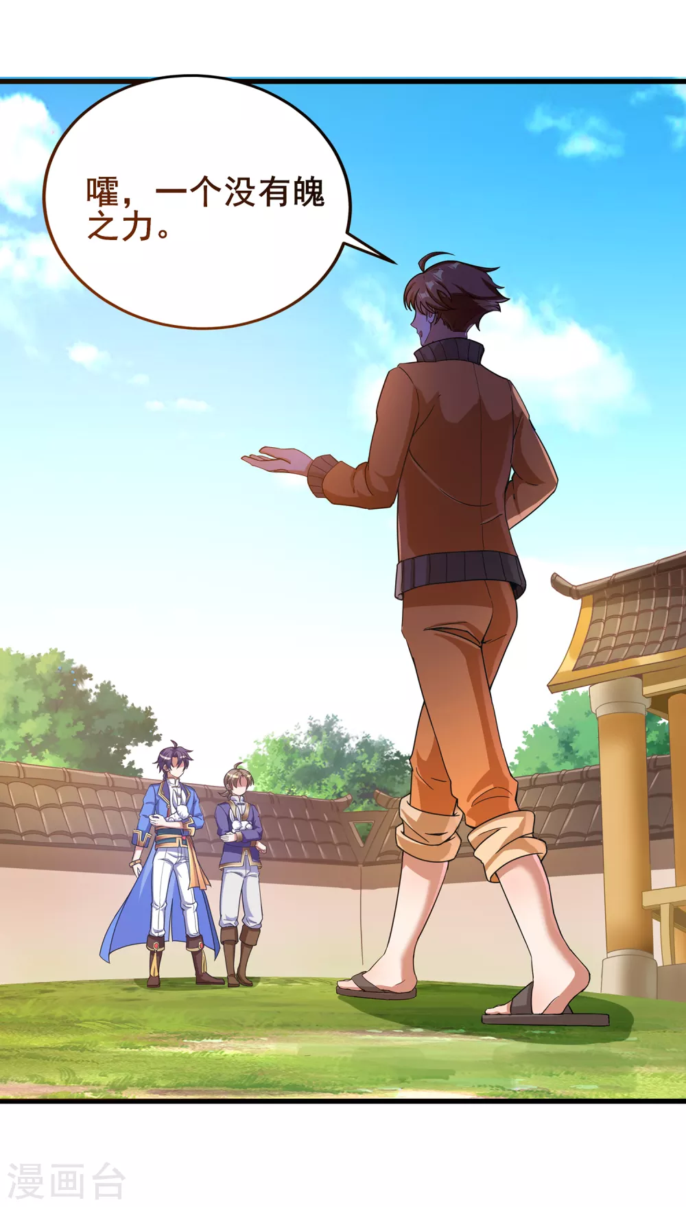 第二季第37话 怪人营啸 第7页