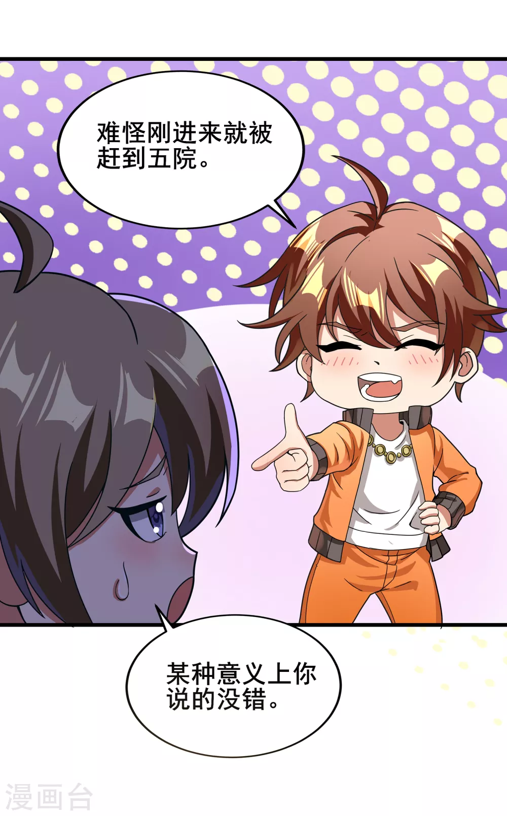 第二季第37话 怪人营啸 第9页