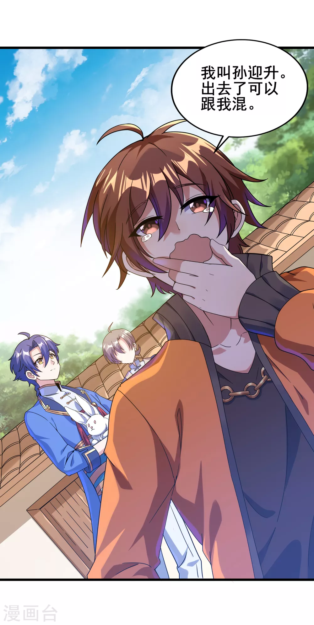 第二季第37话 怪人营啸 第11页
